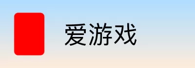 爱游戏 logo